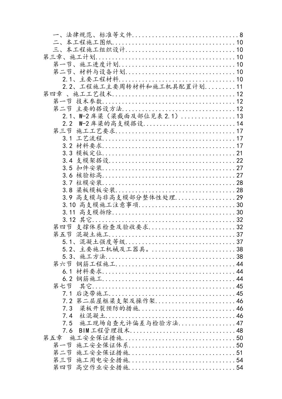 高大模板施工方案物流中心项目2025_第3页