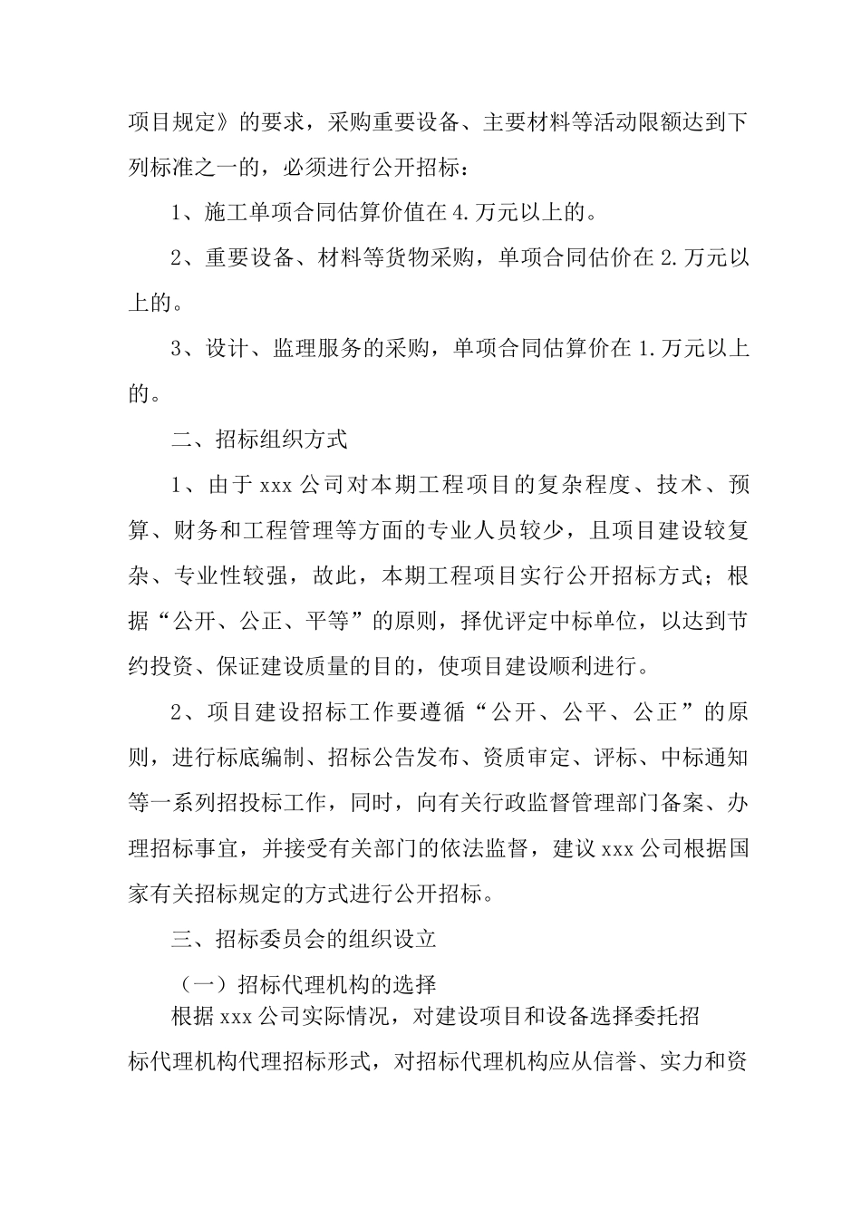 高密度聚乙烯HDPE项目招投标方案_第2页