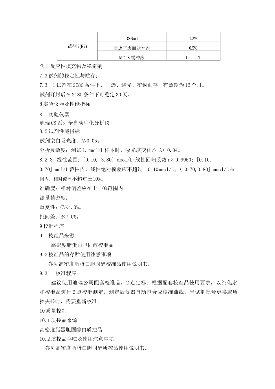 高密度脂蛋白胆固醇试剂盒标准化操作规程HDLCSOP_第2页