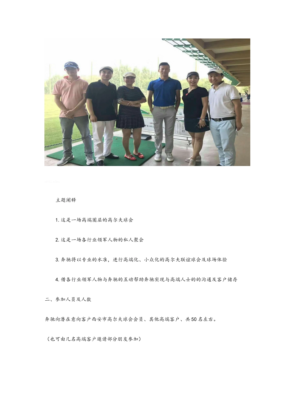 高尔夫活动策划方案_第2页