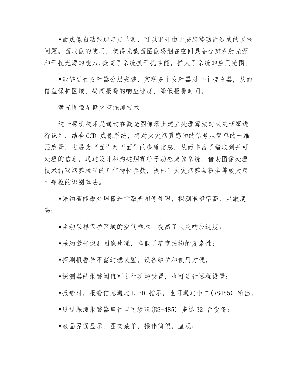 高大空间火灾探测及灭火新技术_第3页