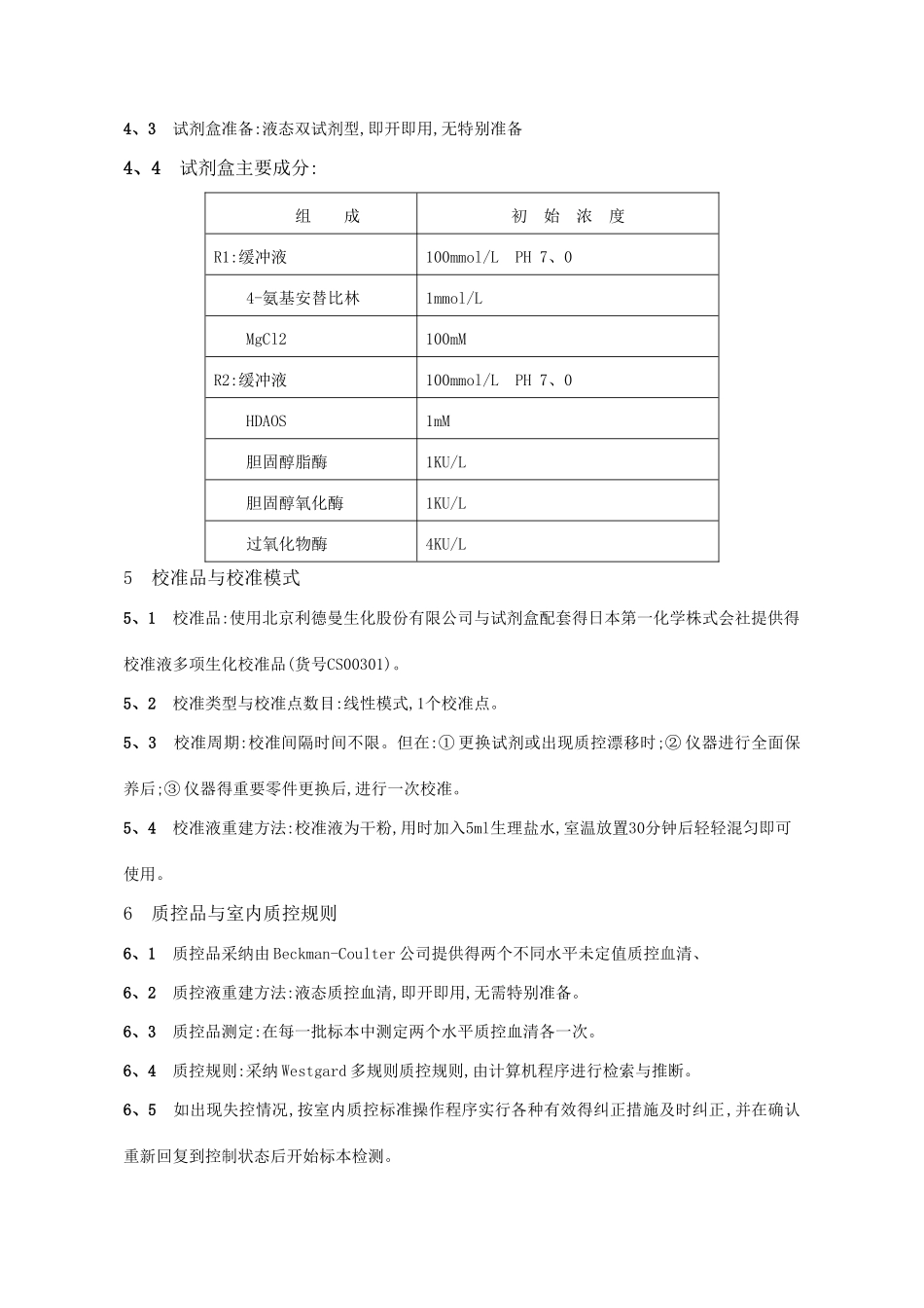 高密度脂蛋白胆固醇测定标准操作规程_第3页