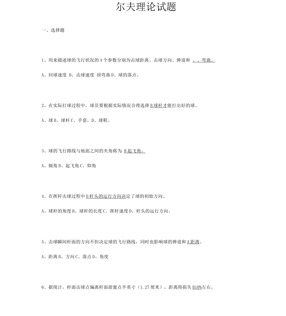 高尔夫理论题库_第1页