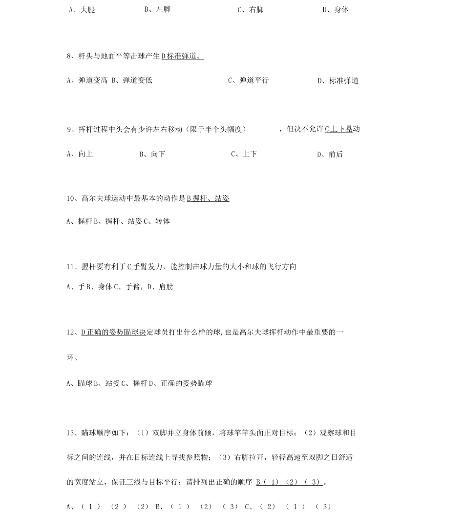 高尔夫理论题库_第3页