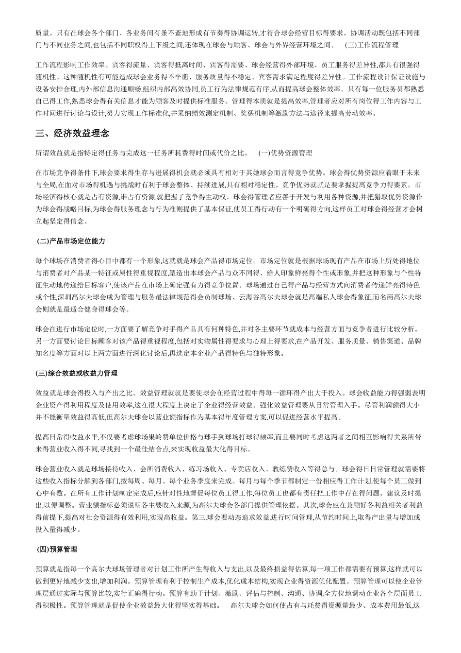 高尔夫球会经营理念_第3页