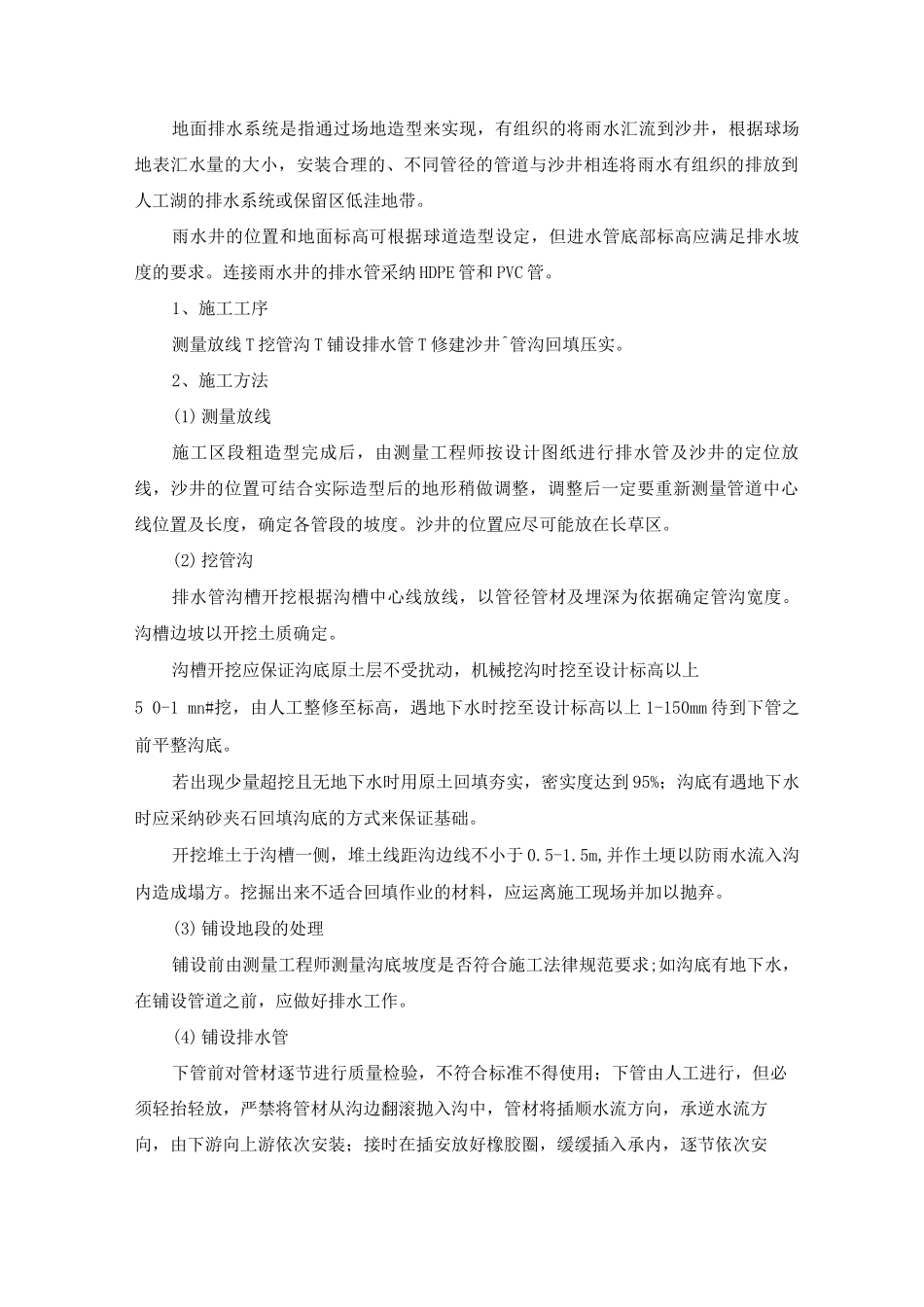 高尔夫球场排水工程施工方案及工艺方法_第2页