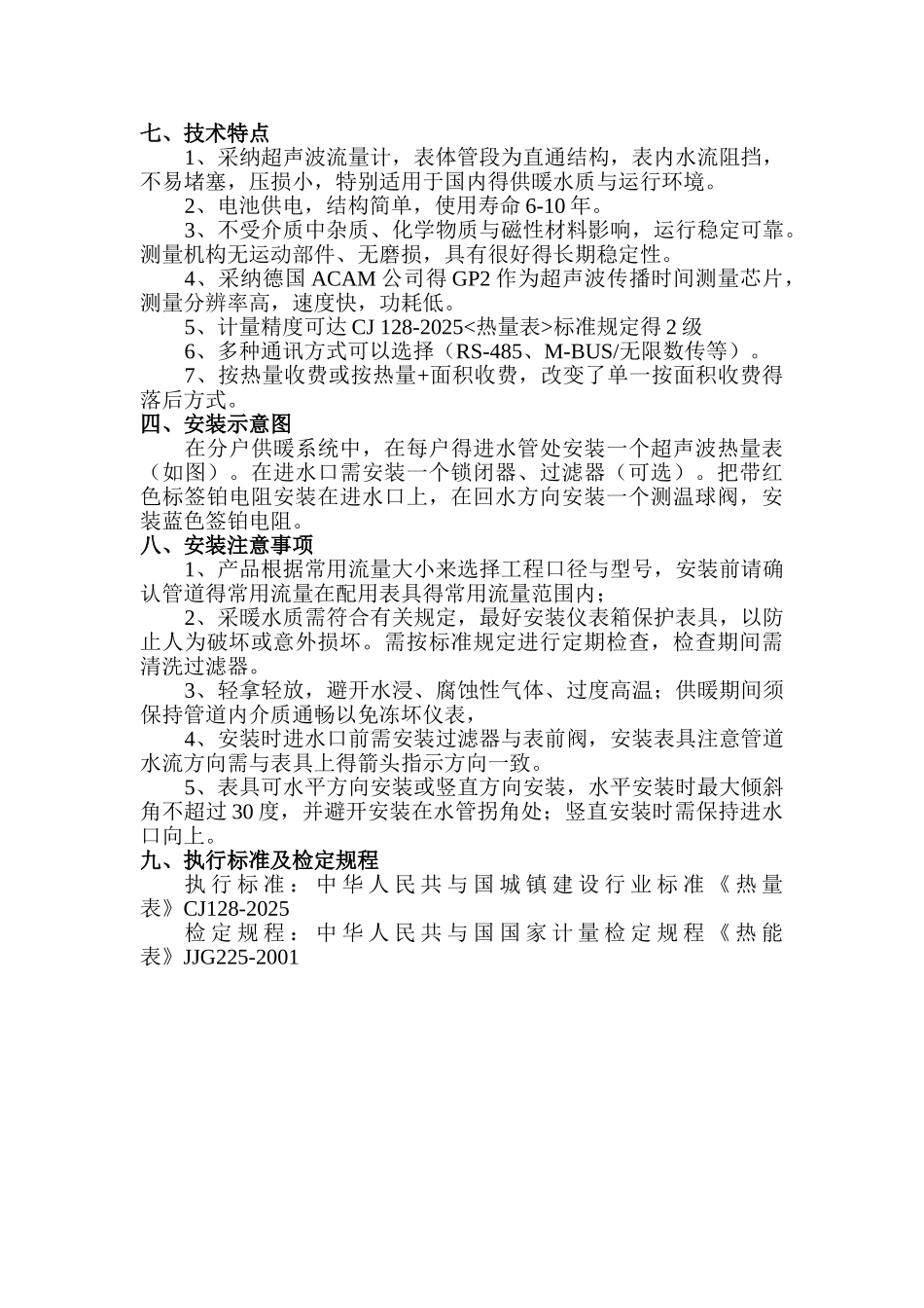 高层住宅供热及保温方案_第2页