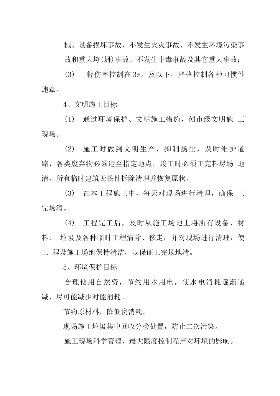 高层住宅工程管理目标指标_第2页