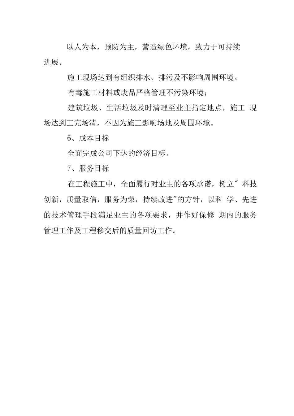 高层住宅工程管理目标指标_第3页