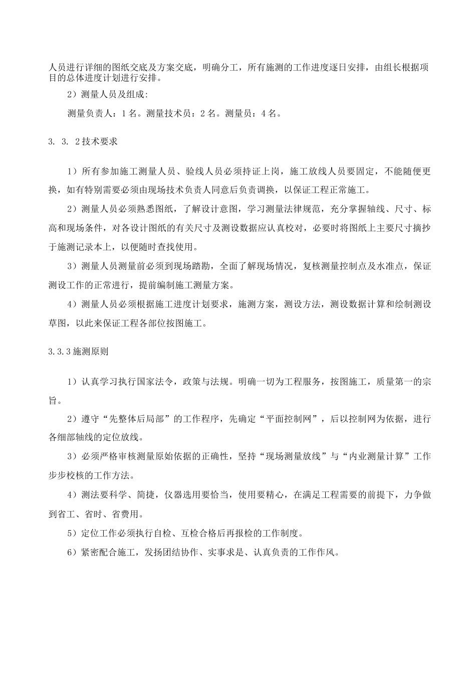 高层住宅施工测量施工方案_第3页