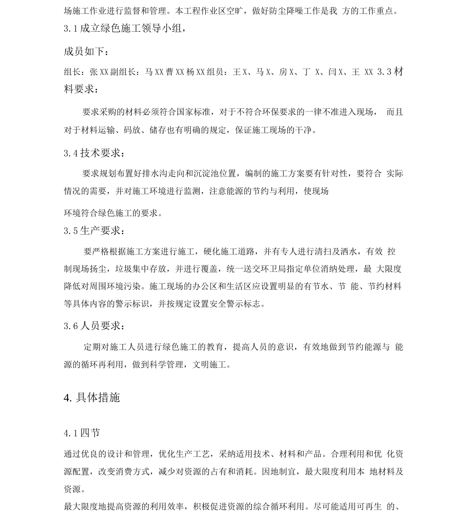 高层住宅工程绿色施工方案_第2页