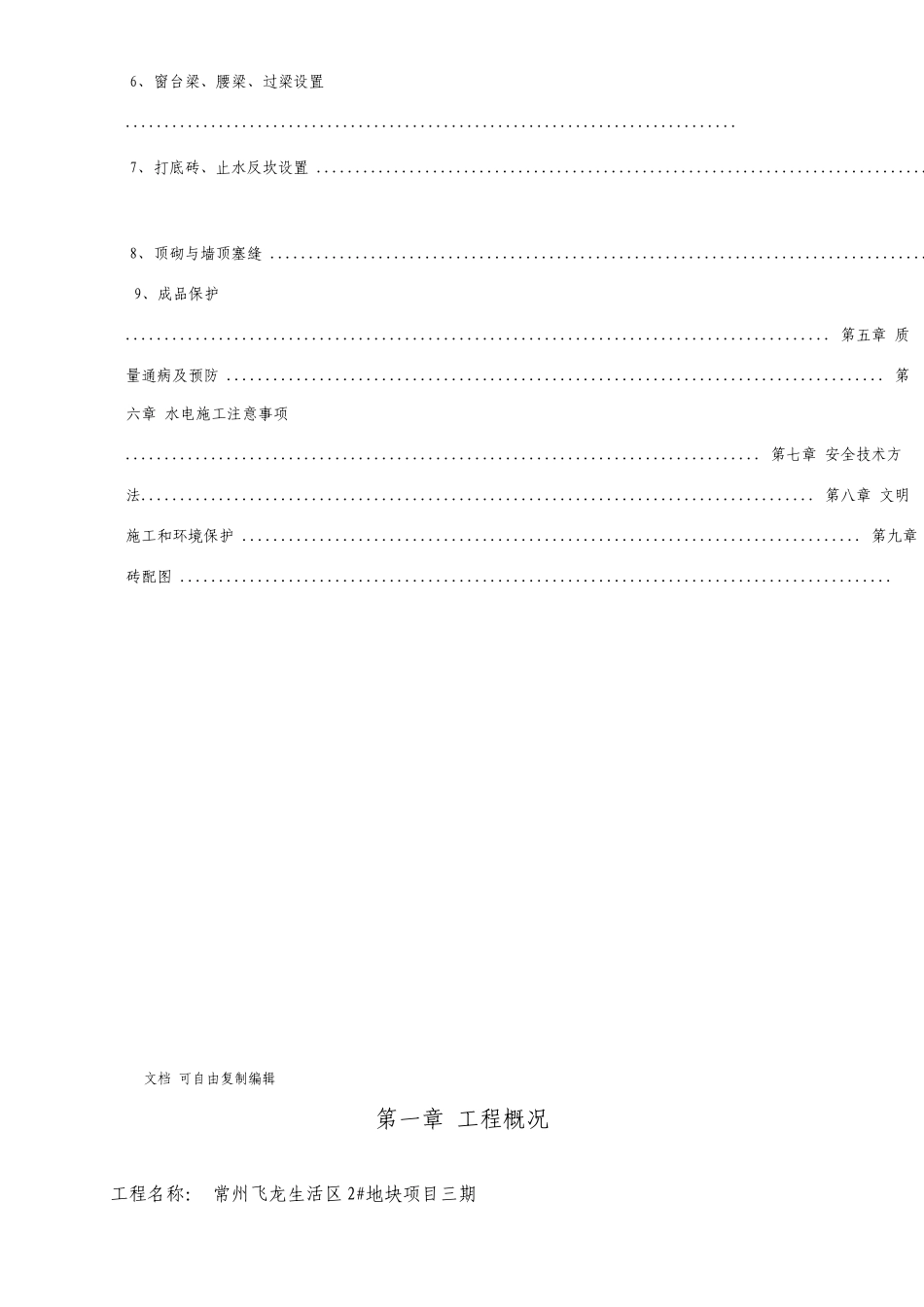 高层住宅楼二次结构砌体施工方案含详细配砖图_第2页