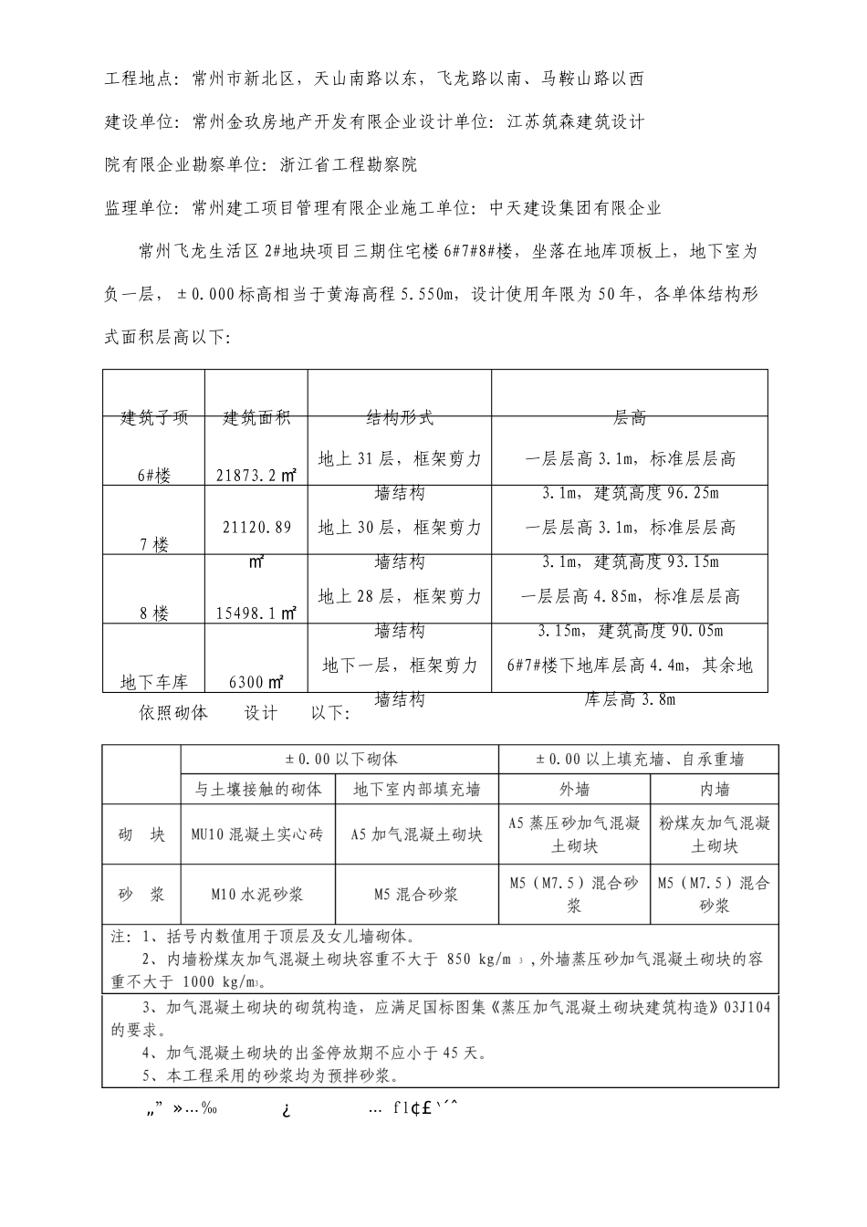 高层住宅楼二次结构砌体施工方案含详细配砖图_第3页