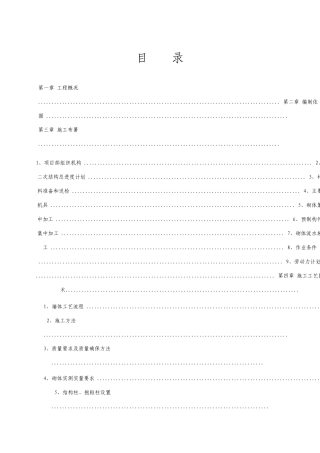 高层住宅楼二次结构砌体施工方案含详细配砖图