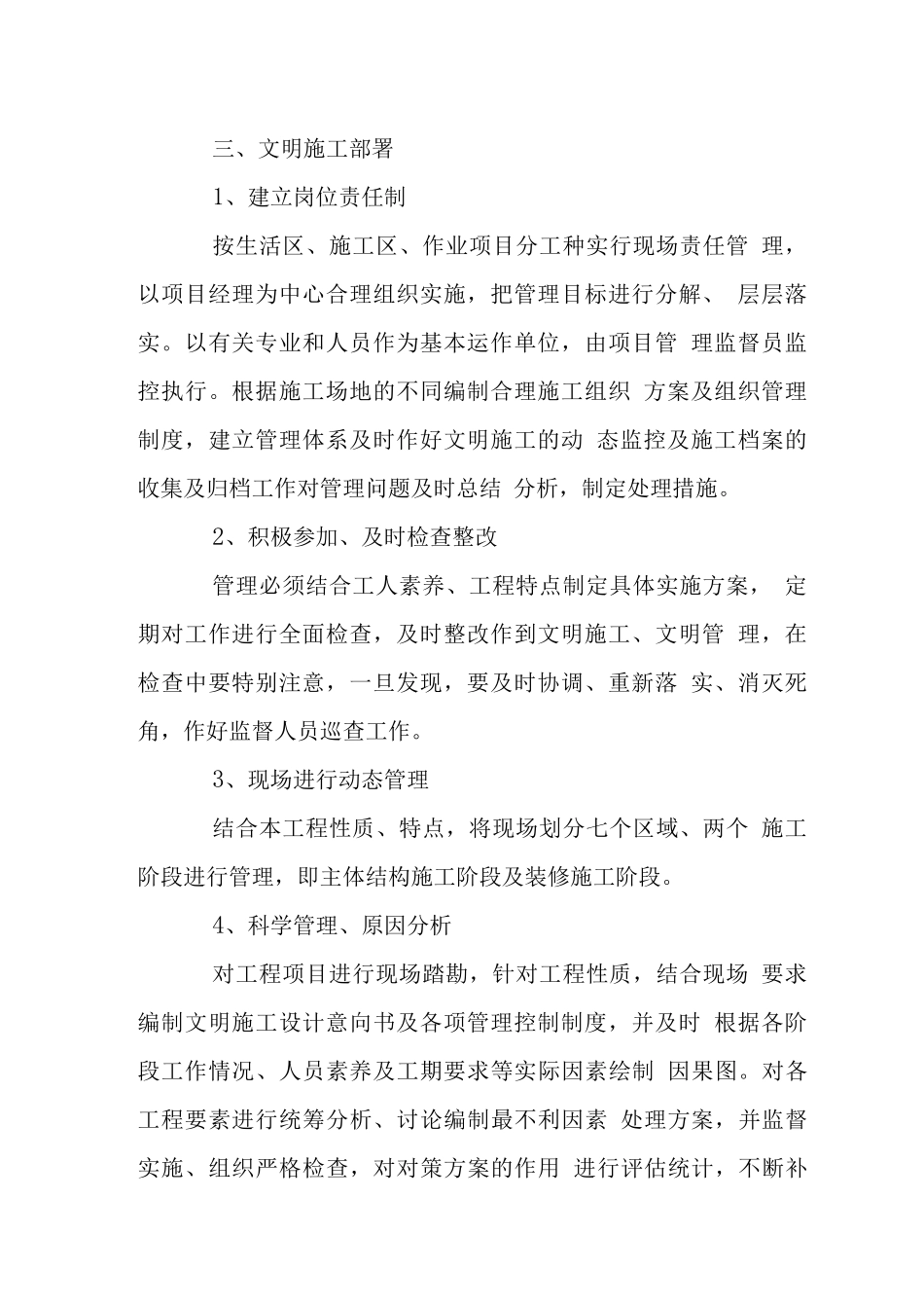 高层住宅楼工程确保文明施工技术组织措施_第2页