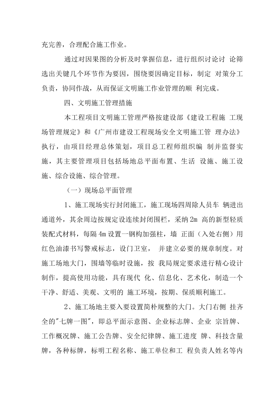 高层住宅楼工程确保文明施工技术组织措施_第3页