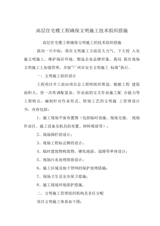 高层住宅楼工程确保文明施工技术组织措施