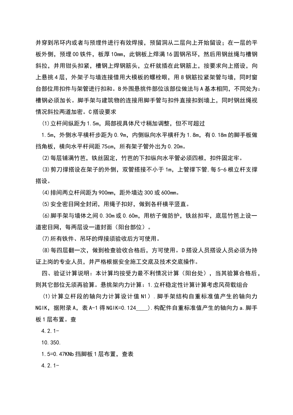 高层住宅楼工程脚手架施工方案_第3页