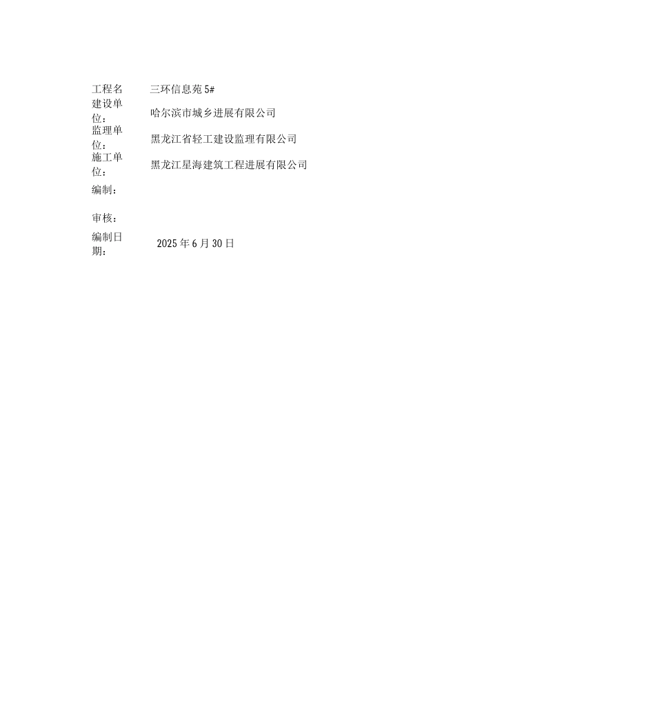 高层住宅楼工程雨季施工方案_第1页