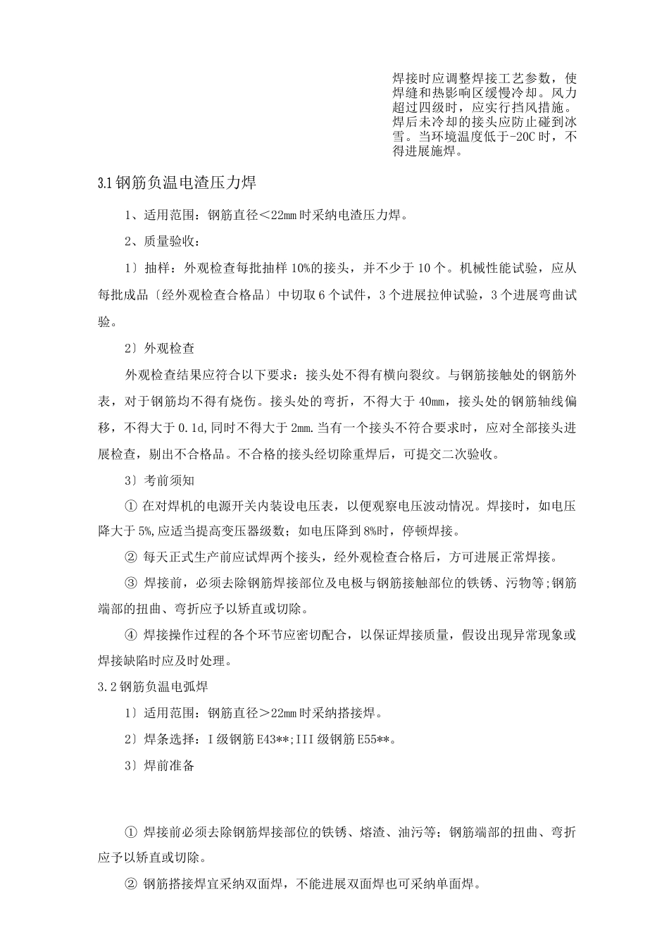高层住宅楼的的冬季与施工方案_第3页