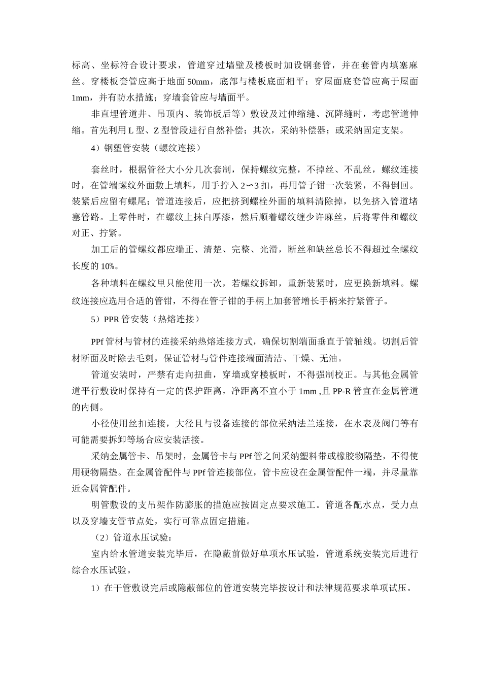 高层住宅楼给排水工程质量控制措施_第2页