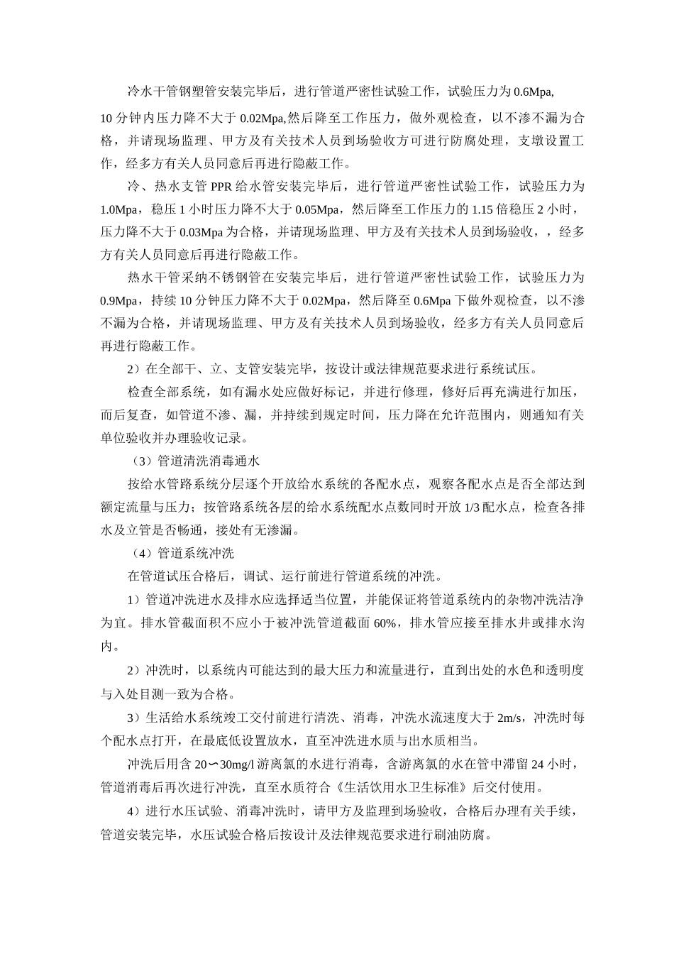 高层住宅楼给排水工程质量控制措施_第3页