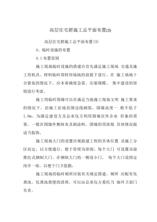 高层住宅群施工总平面布置