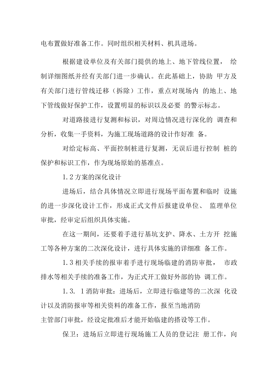 高层住宅群施工总平面布置(1)_第2页