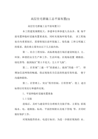 高层住宅群施工总平面布置(1)