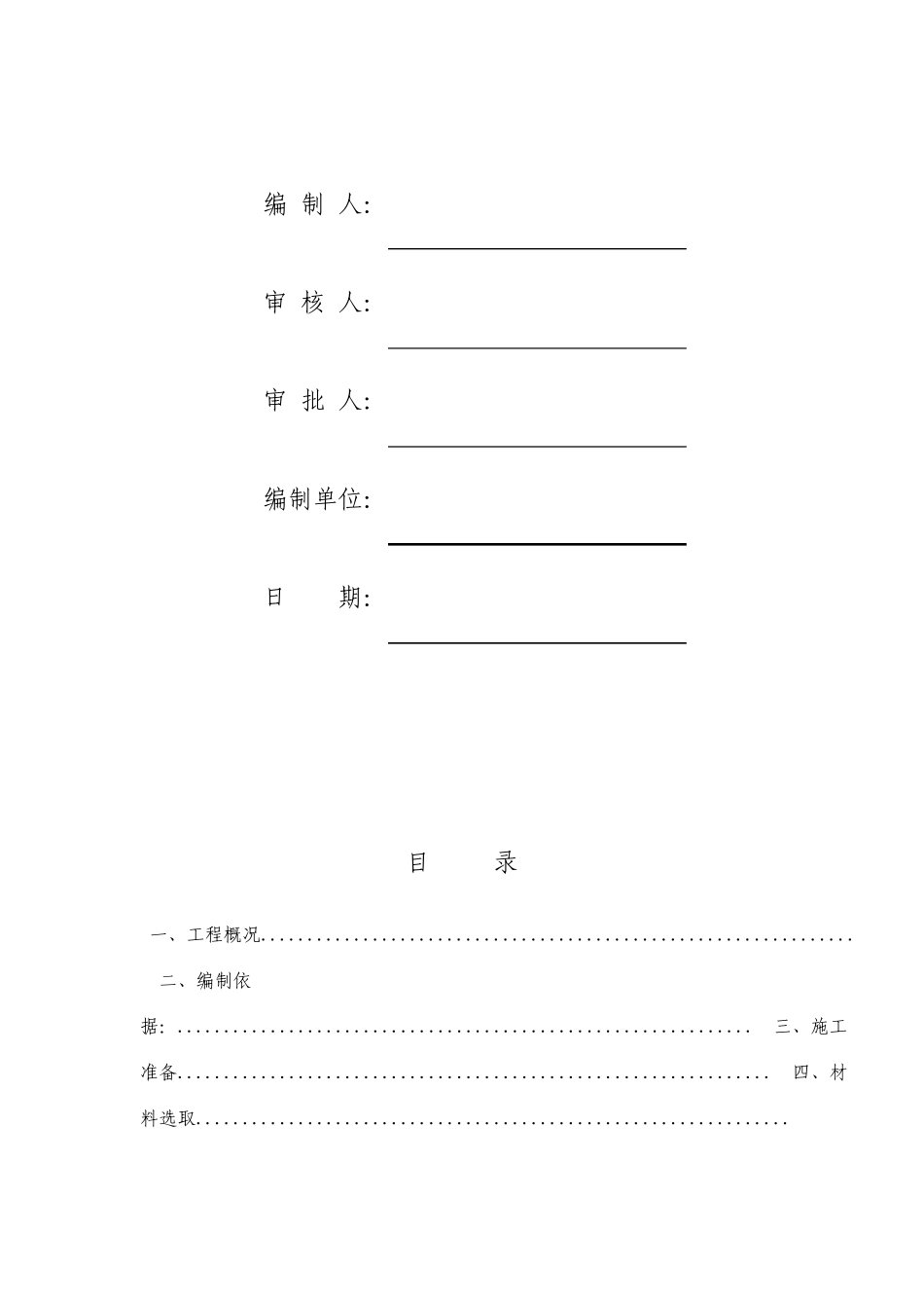 高层住宅楼模板施工方案_第2页