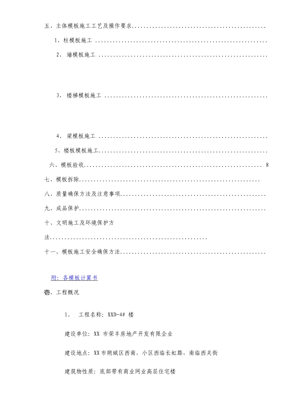 高层住宅楼模板施工方案_第3页