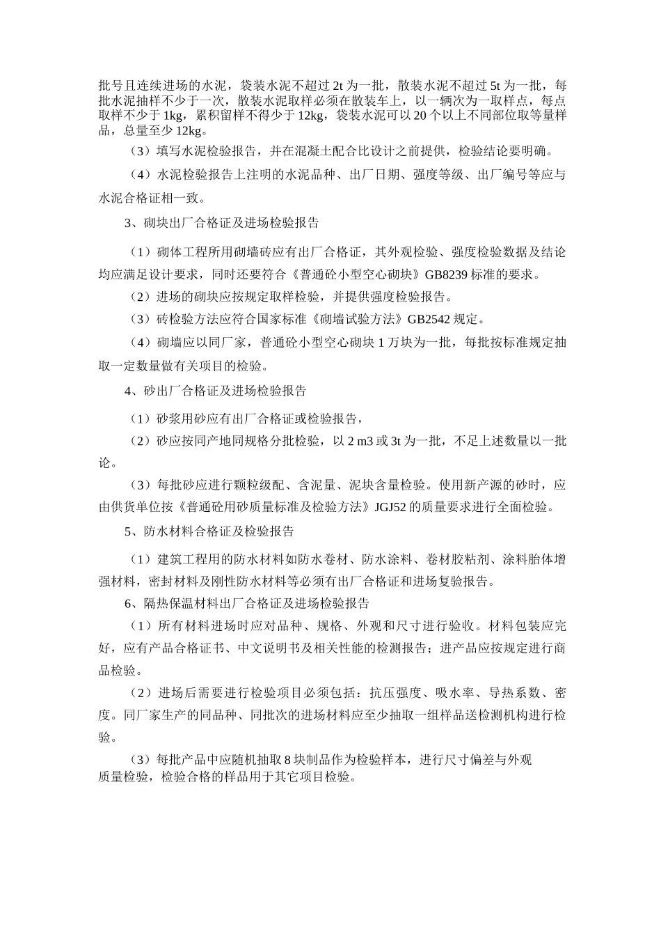 高层住宅项目质量管理和技术措施_第3页