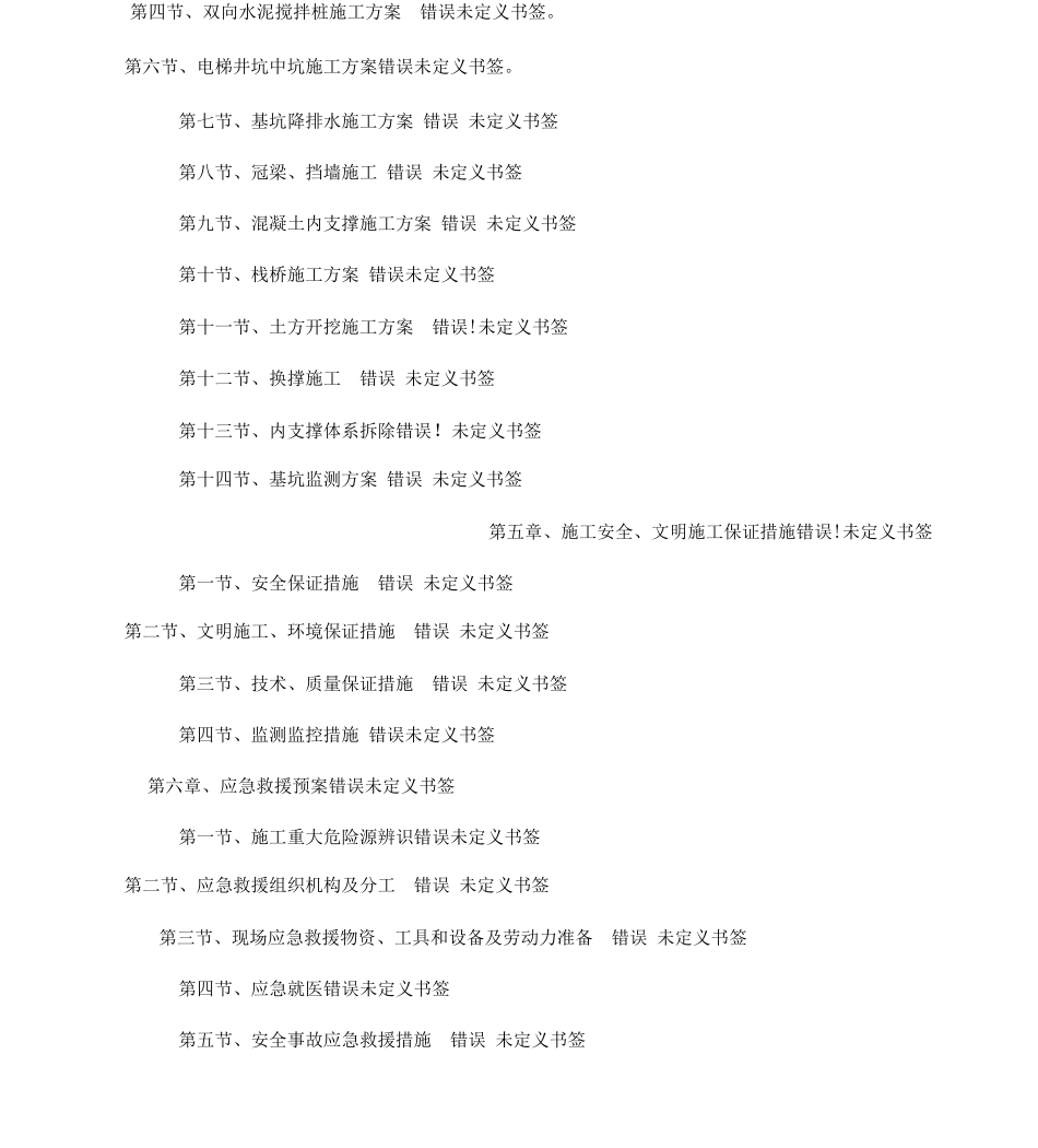 高层公寓深基坑土方开挖、内支撑施工计划_第2页