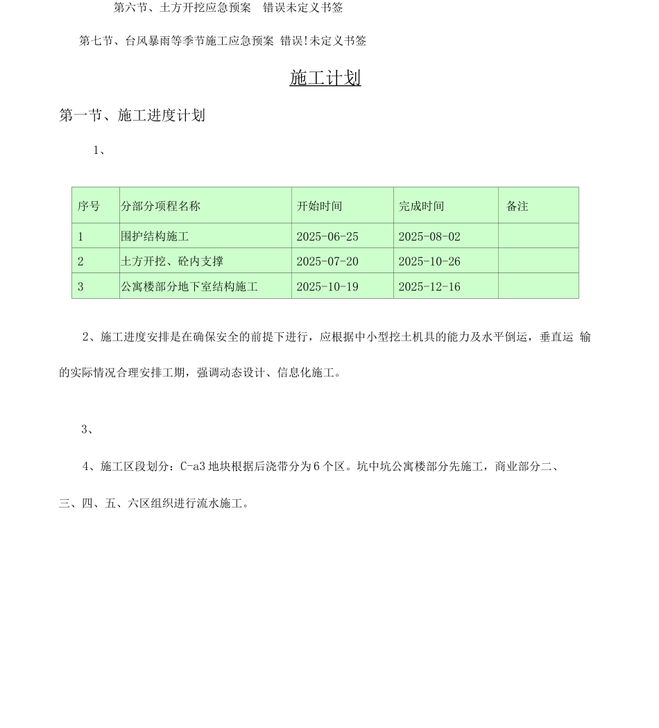 高层公寓深基坑土方开挖、内支撑施工计划_第3页