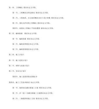 高层公寓深基坑土方开挖、内支撑施工计划