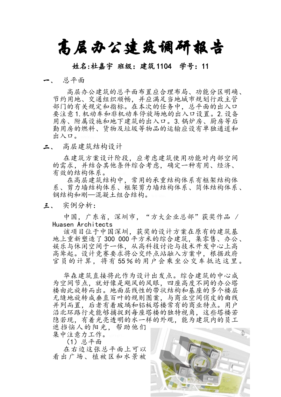 高层办公建筑调研报告_第1页