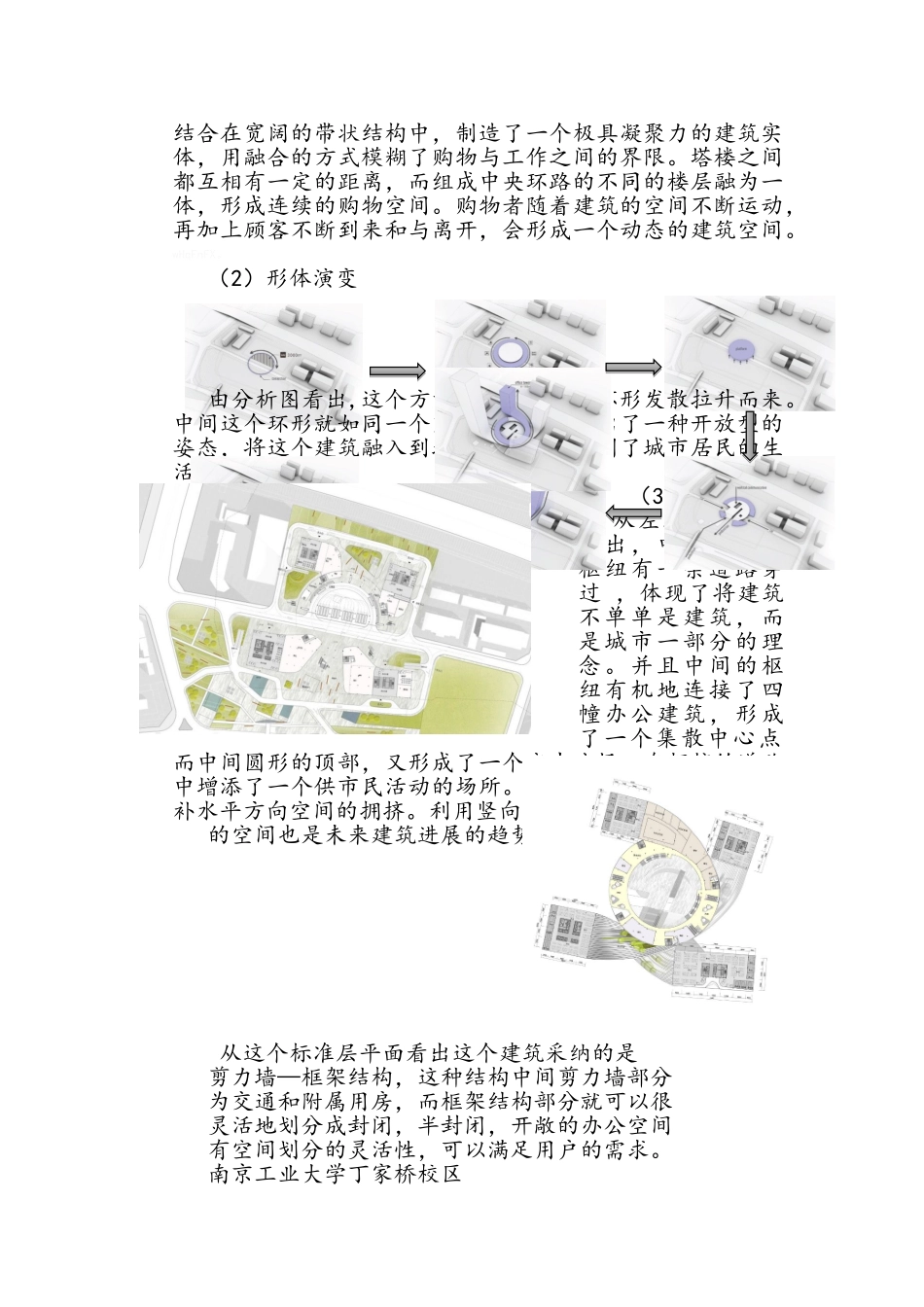 高层办公建筑调研报告_第2页