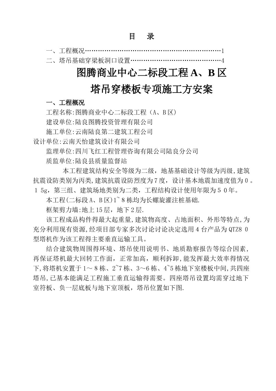 高层塔吊穿梁板施工方案_第2页