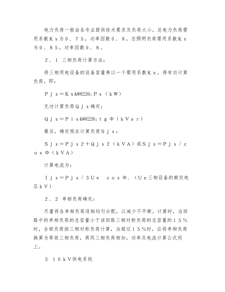 高层办公建筑电气设计——某机关办公大楼设计实践_第2页