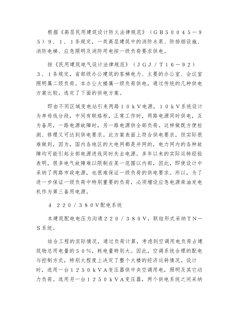 高层办公建筑电气设计——某机关办公大楼设计实践_第3页