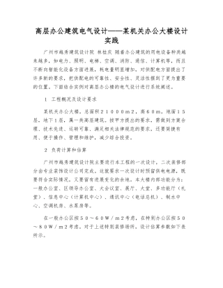 高层办公建筑电气设计——某机关办公大楼设计实践