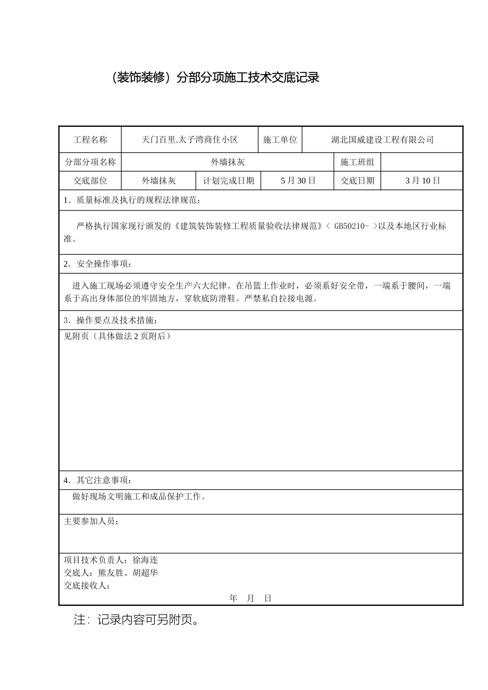 高层外墙抹灰技术交底模板_第2页