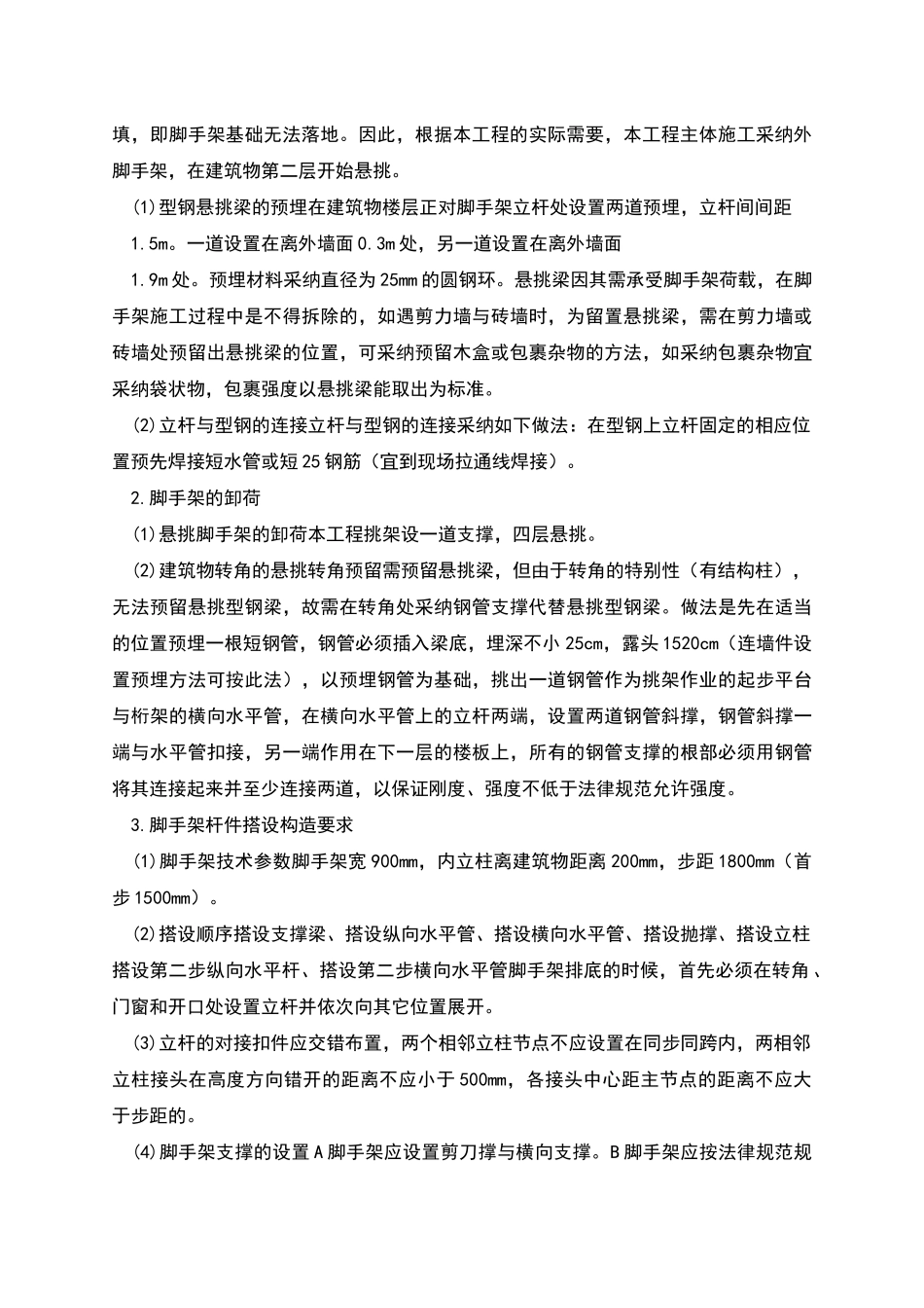 高层商住楼悬挑脚手架施工方案_第2页