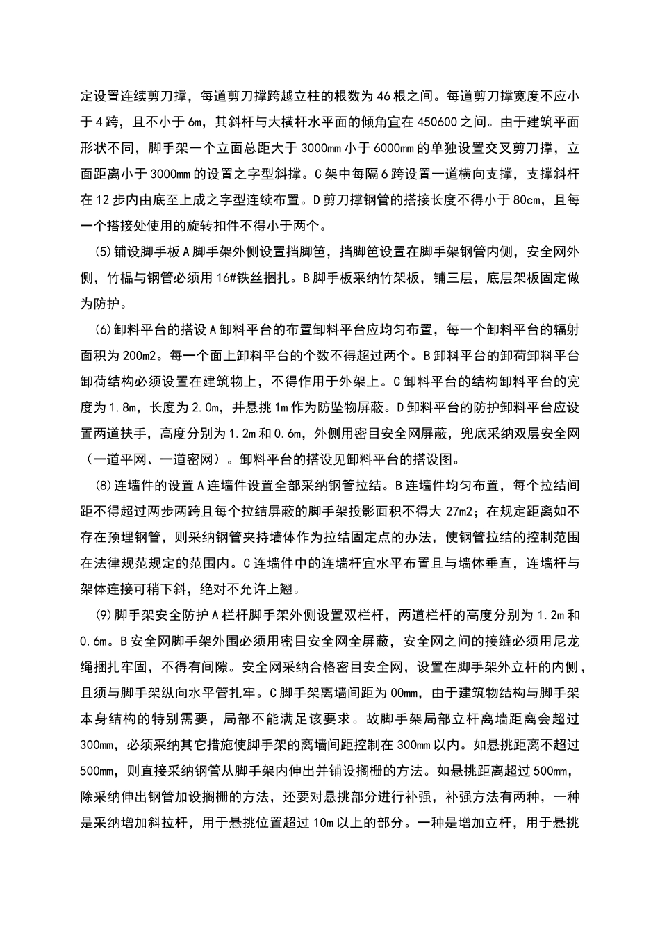 高层商住楼悬挑脚手架施工方案_第3页