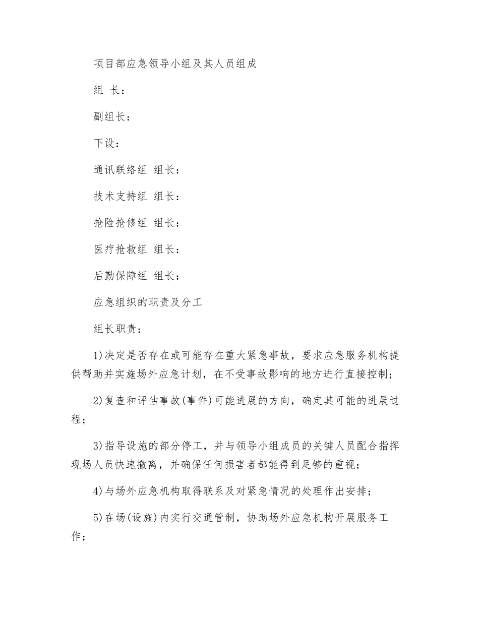 高层商务广场施工应急准备_第2页