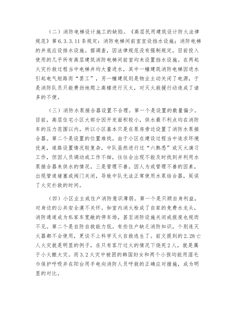 高层居住建筑的消防安全管理_第2页
