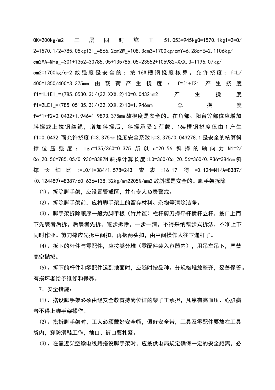 高层大厦建筑脚手架工程施工方案_第3页