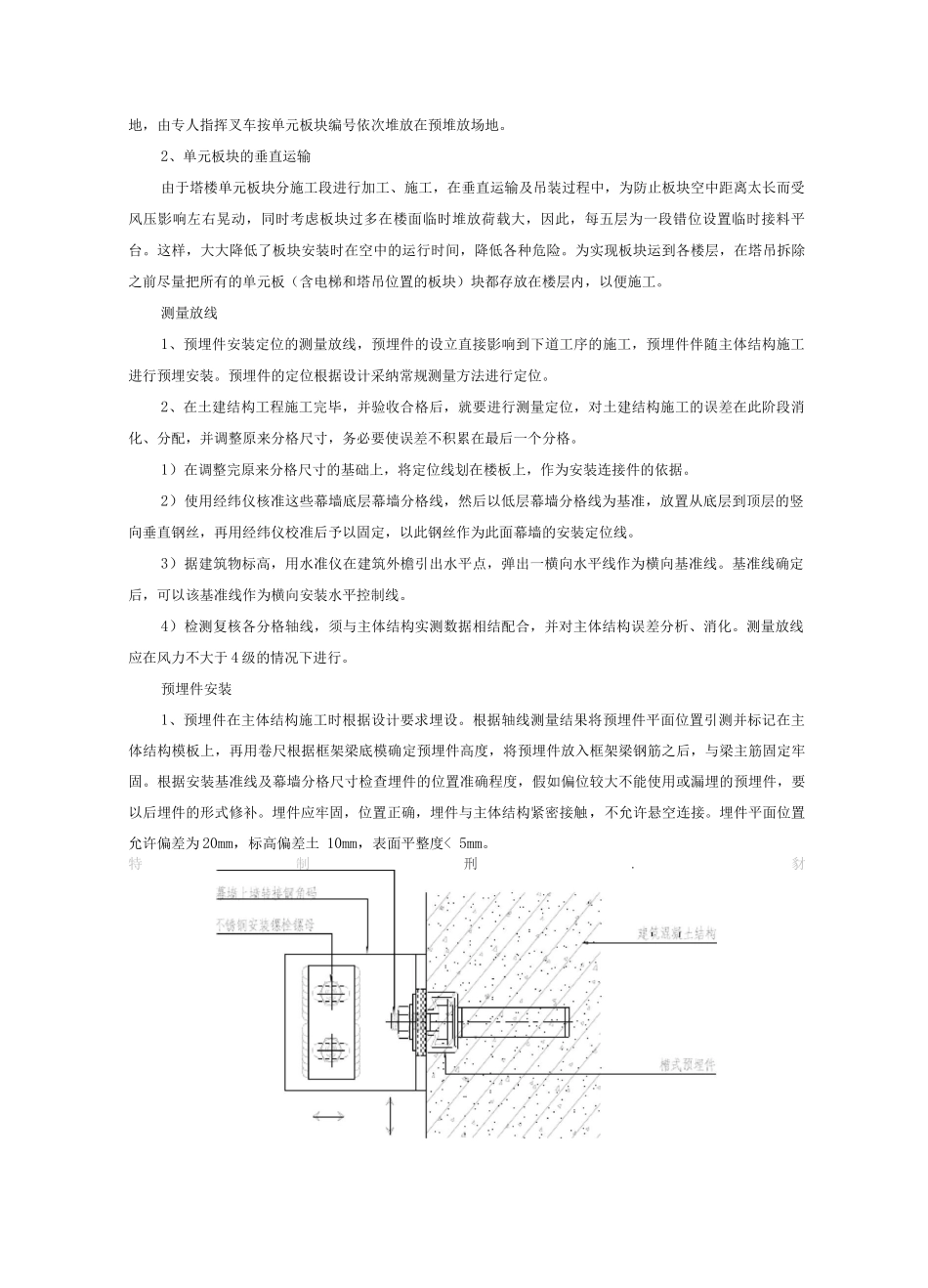 高层建筑单元式板块幕墙施工工法_第3页