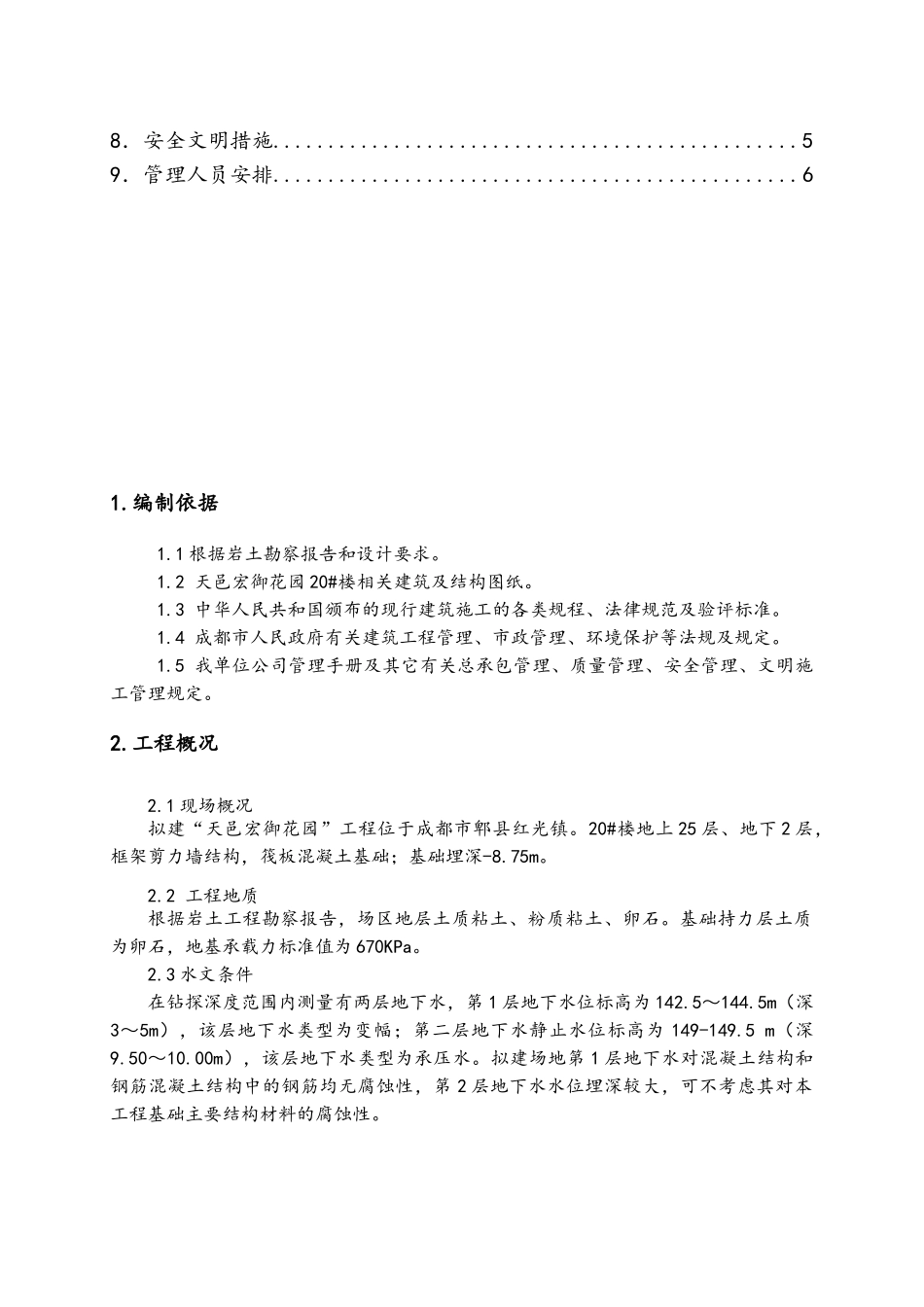 高层建筑土方开挖施工方案_第2页