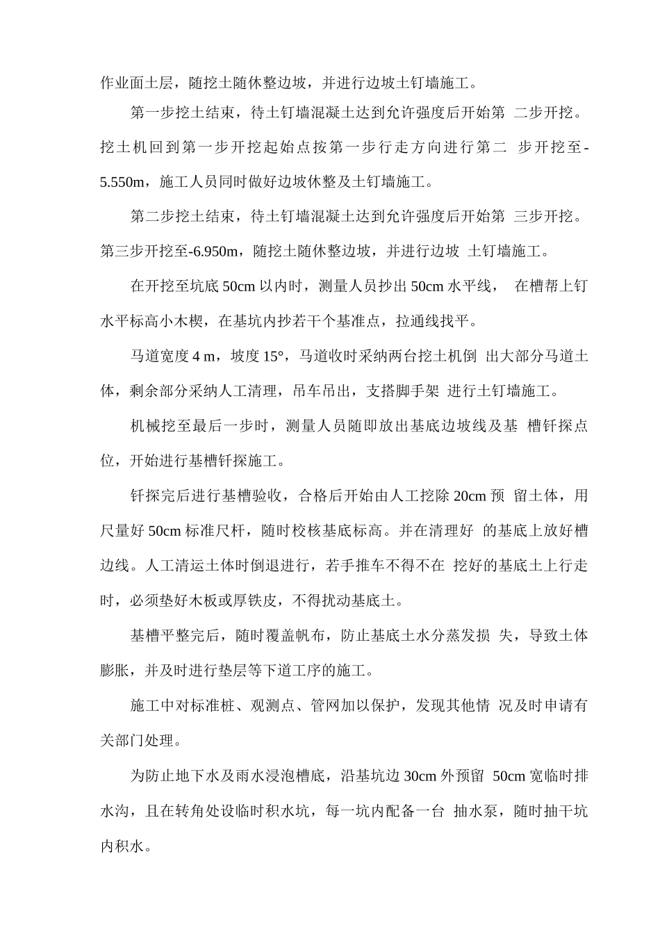 高层建筑土方施工组织设计方案_第2页